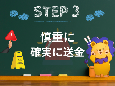 STEP 3 - XRP送金方法