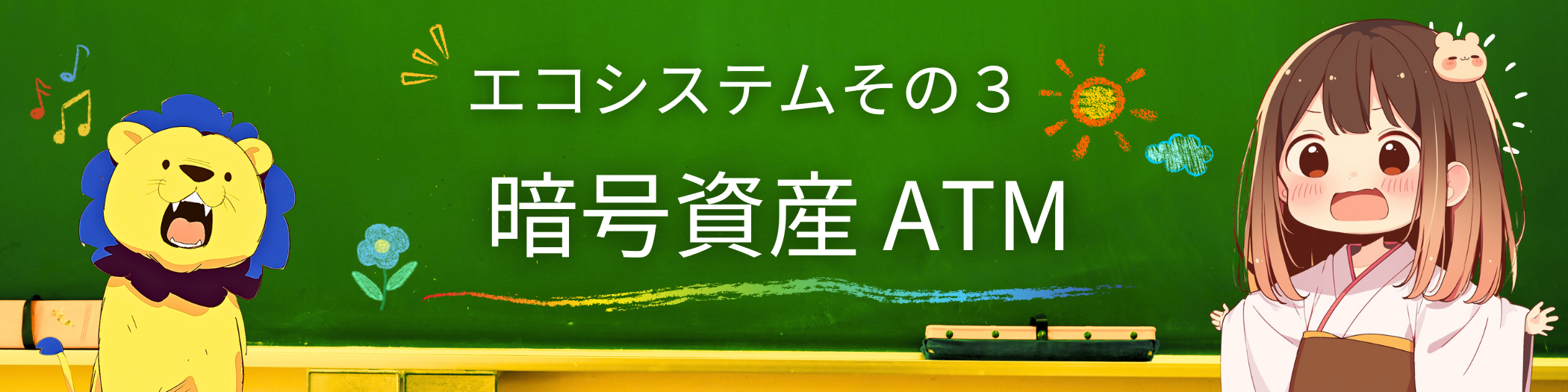 勝手にRYOコインNEWS